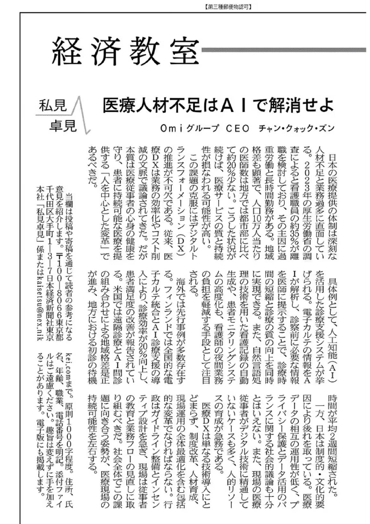 nikkei-labour-shortage-ai-solution